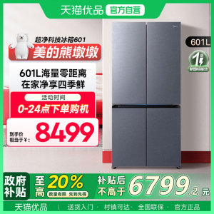 【精品】美的【熊墩墩】BCD-601WUSGPZM(X)月光灰 十字四门冰箱