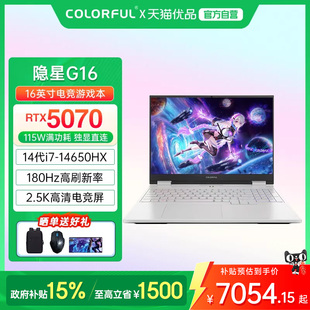 【政府补贴】Colorful/七彩虹 隐星 G16  酷睿i7标压高性能5070满血独显电竞游戏笔记本电脑