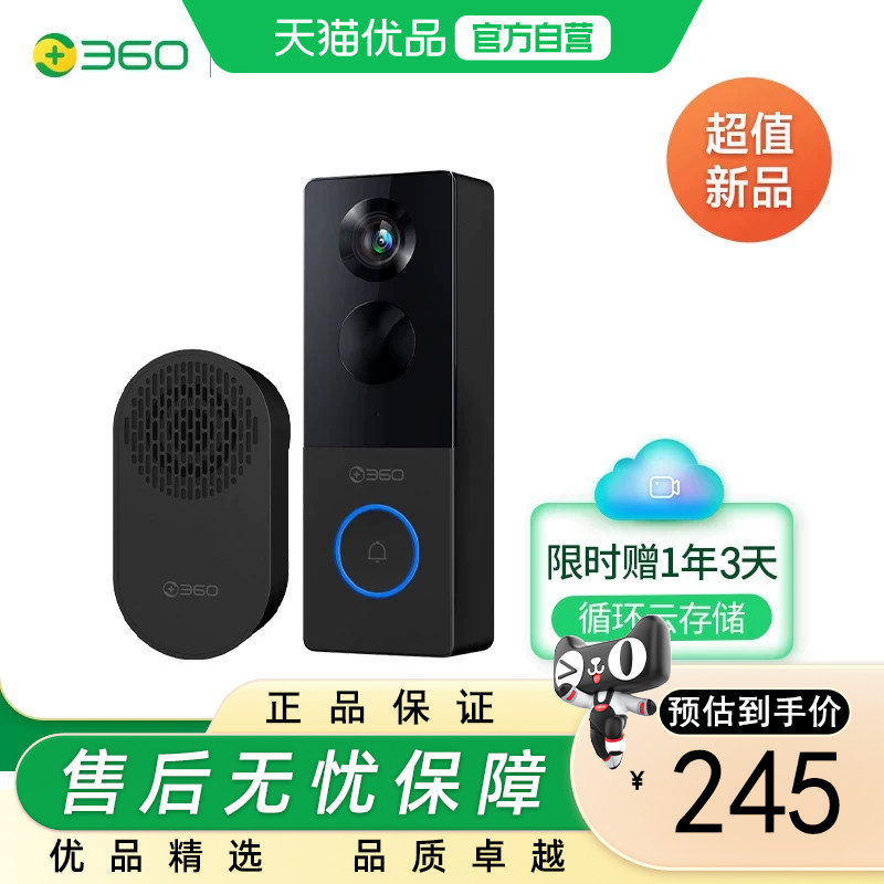 360可视门铃R6摄像头家用门口无线室外高清夜视免插电智能门铃