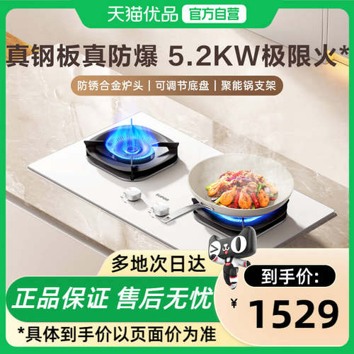 苏泊尔MB57W台嵌两用燃气灶