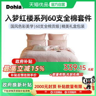 多喜爱全棉纯棉50支提花四件套刺绣轻奢中式 幽兰棠香 美学25年新品