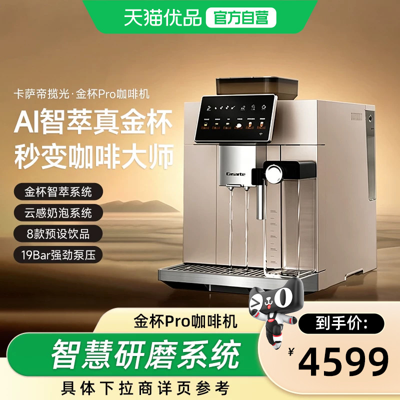 卡萨帝金杯pro全自动咖啡机意式美式家用现磨办公小型研磨一体机