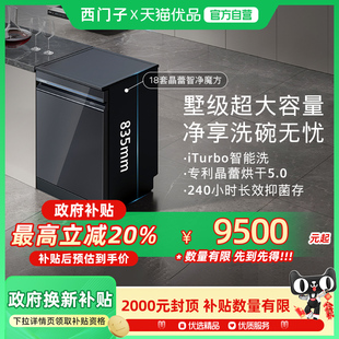 西门子智净魔方18套独嵌两用洗碗机晶蕾除菌SN25ZB24MC SIEMENS