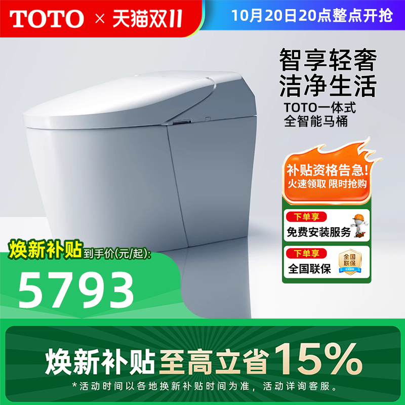 【焕新补贴】TOTO全自动感应智能马桶妇洗智能一体坐便器G5Lite