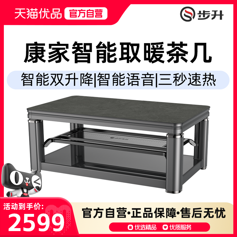 步升康家双升降能量智能茶几客厅取暖桌烤火茶几,生活电器,取暖桌/电暖茶几/被炉桌,淘宝优惠券,粉丝福利购,淘宝优惠卷