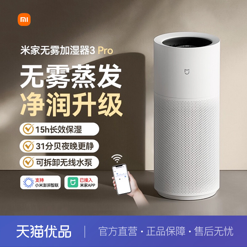 【政府补贴15%】米家无雾加湿器3Pro家用无雾轻音孕妇婴儿除菌