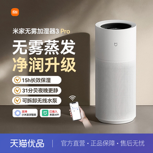【政府补贴15%】米家无雾加湿器3Pro家用无雾轻音孕妇婴儿除菌