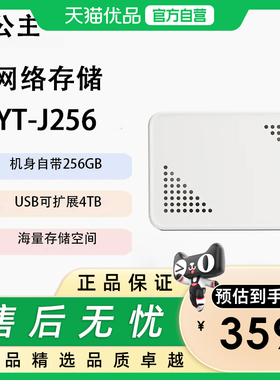 图公主网络存储YT-J256手机硬盘无线硬盘NAS便携手机扩容机械硬盘无线远程高速存储 256GB
