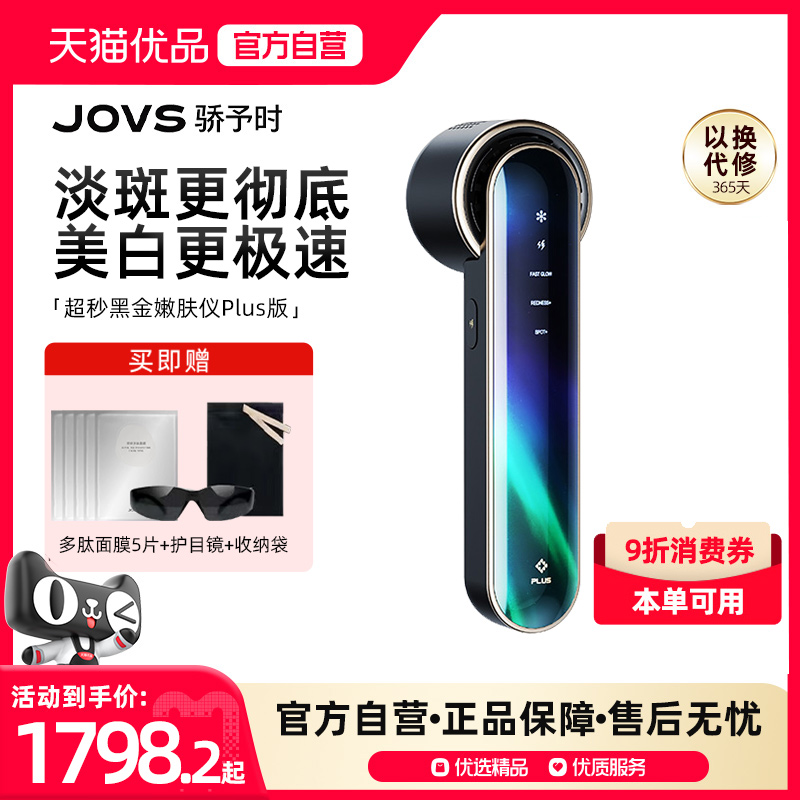 JOVSʱǼù۷׵۷PLUS1444.32Ԫ