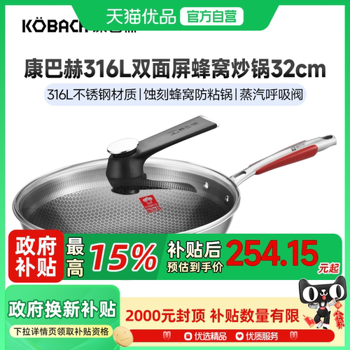康巴赫316L不锈钢32cm蜂窝锅