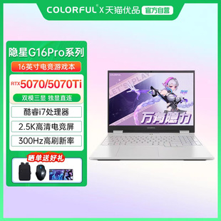 G16 Pro Colorful RTX5070TI 隐星 14650HX 高性能满血独显电竞游戏笔记本电脑 七彩虹