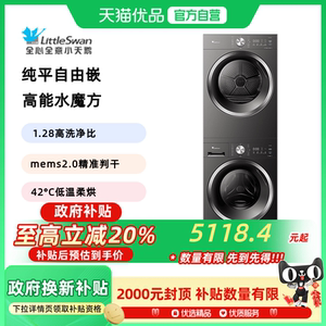 小天鹅纯平自由嵌10KG洗烘套装TG10V628T+TH10VH628T