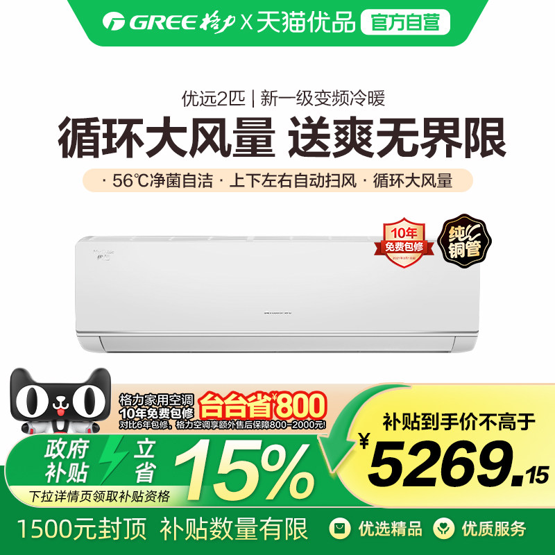 格力优远1级挂机KFR-50GW/(50588)FNhAa-B1