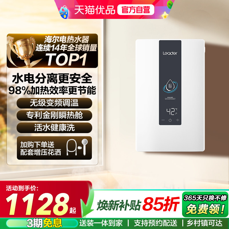 海尔智家统帅即热式电热水器速热神器纤薄恒温家用官方洗澡DX1P白