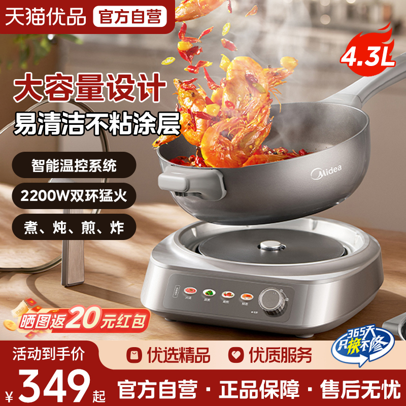 美的钛陶电炒锅多功能分体式炒菜锅一体式电火锅料理机烹饪机M3