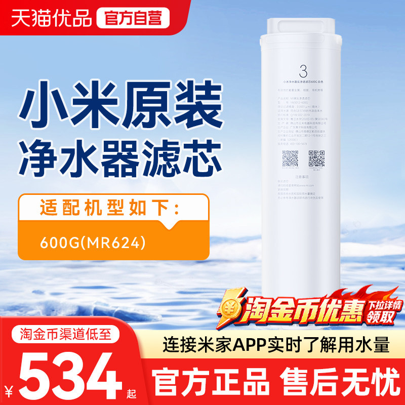 小米净水器滤芯600GRO反渗透过滤厨下式家用厨房滤芯原装正品