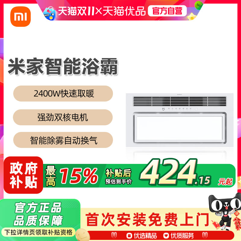 【国家补贴15%】小米米家智能浴霸照明灯排气扇风暖一体卫生间