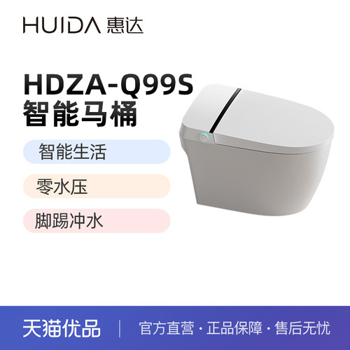 惠达（HUIDA）HDZA-Q99即热式零水压智能马桶坐便器 （不包安装）
