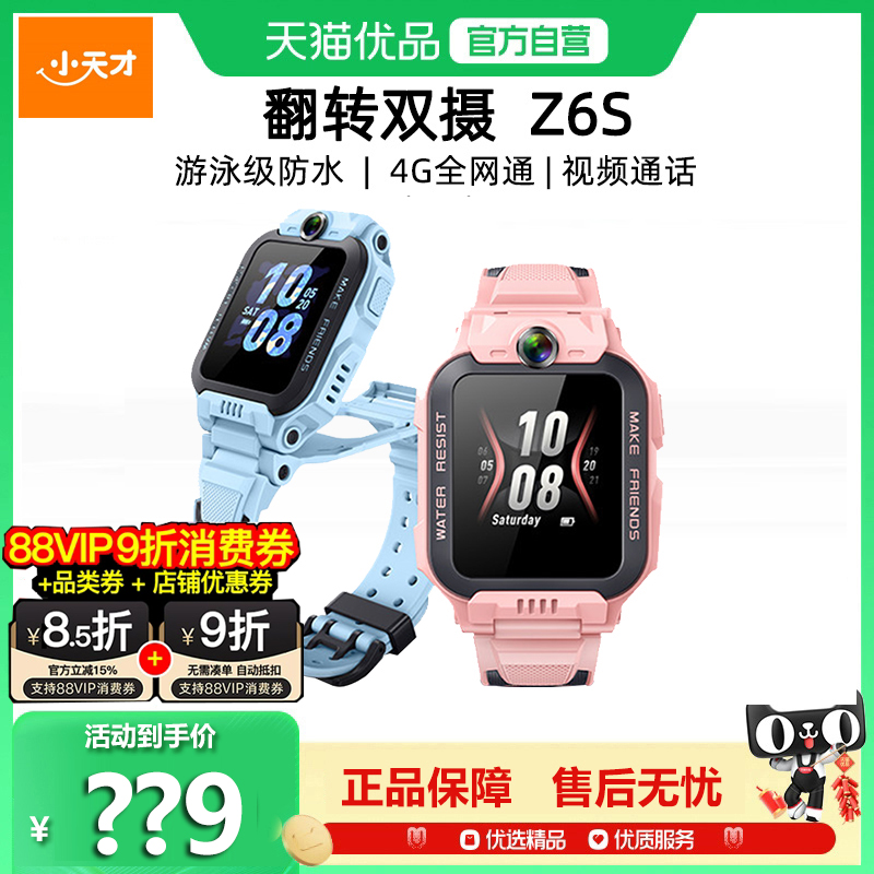 【官方正品】小天才电话手表Z6S 儿童手表Z6Pro前后双摄视频通话4g全网通游泳级防水智能手表官方官网旗舰店