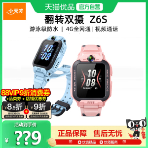 【官方正品】小天才电话手表Z6S 儿童手表Z6Pro前后双摄视频通话4g全网通游泳级防水智能手表官方官网旗舰店