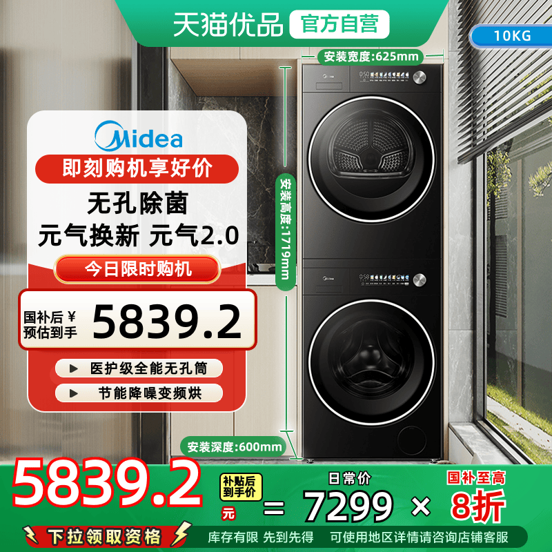 美的元气2.0纯平全嵌洗烘套装10kg滚筒MG10L5PRO+MH10L5PRO