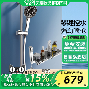 【政府补贴】&九牧官方卫浴正品可升降分体琴键淋浴花洒套装35314