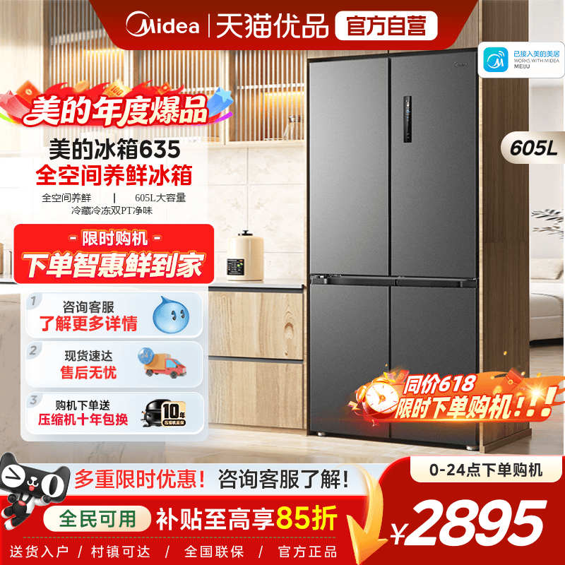 美的635大容量风冷无霜十字对开双开门一级变频超薄家用冰箱