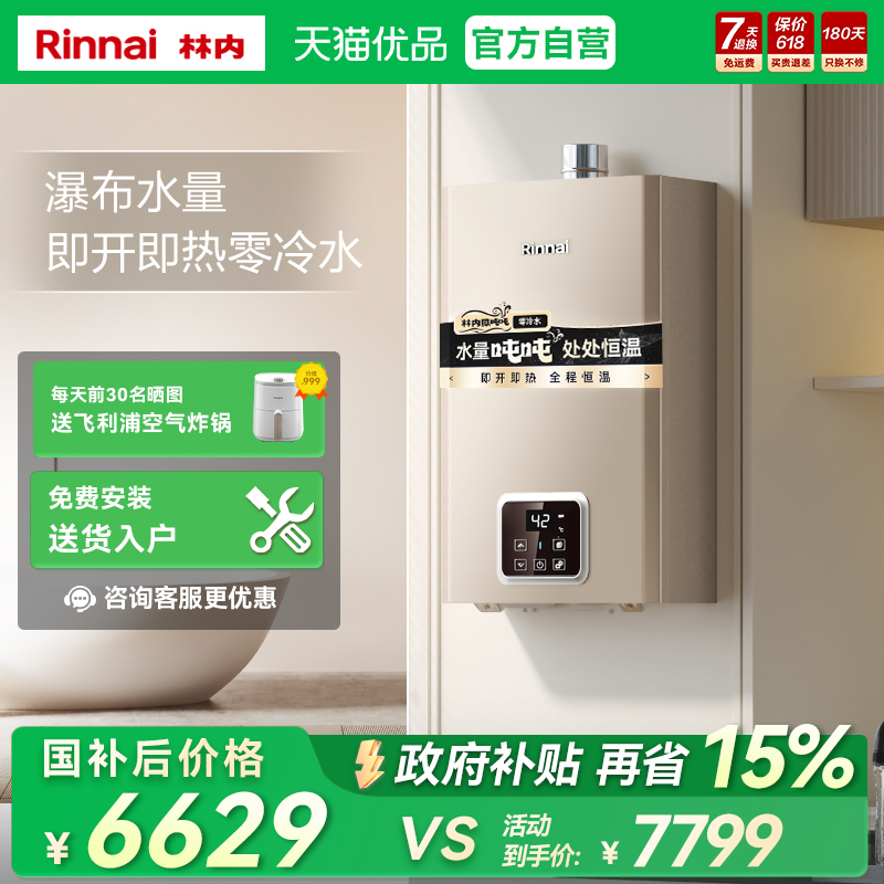 林内24升GD61R零冷水燃气热水器