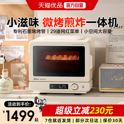 政府补贴美的小滋味空气炸微波炉家用烤箱微烤炸一体变频新品C15