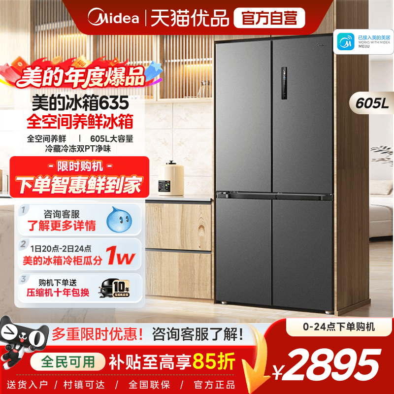 美的635大容量风冷无霜十字对开双开门一级变频超薄家用冰箱