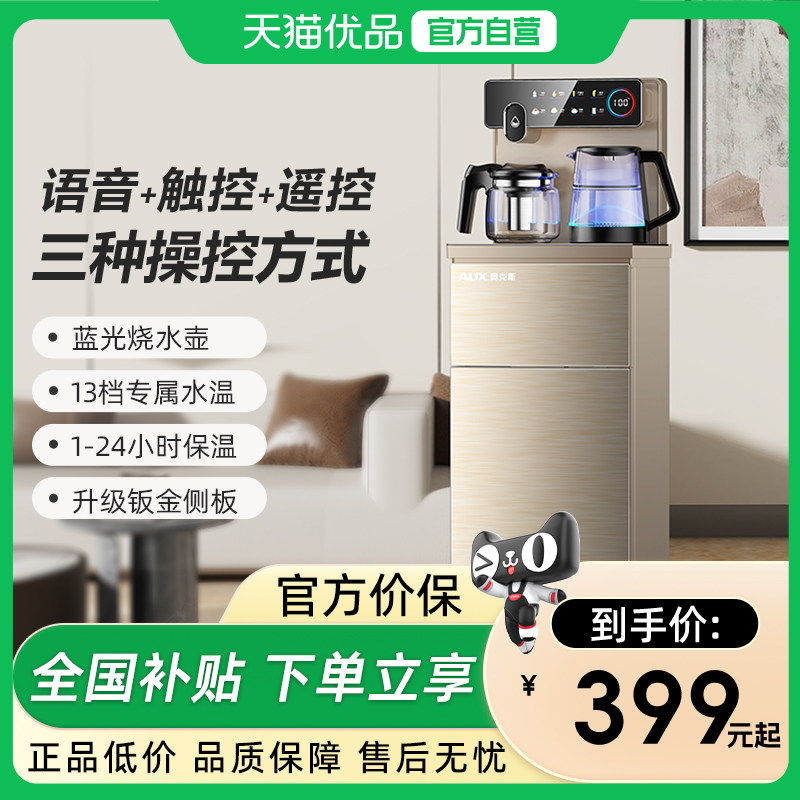 奥克斯茶吧机家用下置水桶全自动智能客厅一体柜饮水机YCB-74,厨房电器,茶吧机/泡茶机,淘宝优惠券,粉丝福利购,淘宝优惠卷