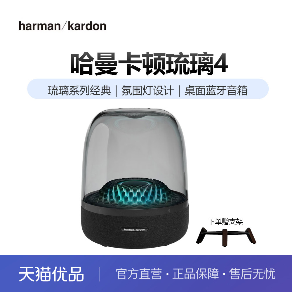 哈曼卡顿琉璃4代家用桌面音响蓝牙连接重低音电脑电视音箱立体声