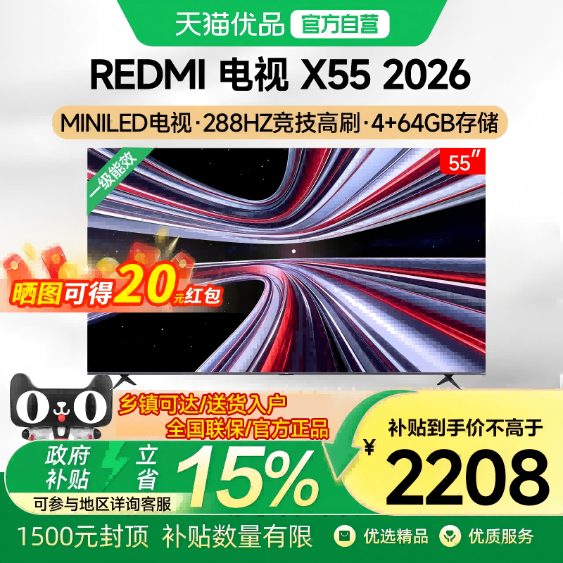 小米REDMI电视X55英寸288Hz超高刷4k超高清家用平板电视机2026款