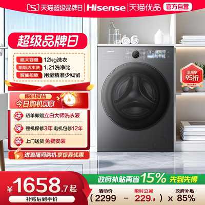 海信大薄荷E3S 12公斤大容量阻垢活水洗滚筒洗衣机WF120E3S