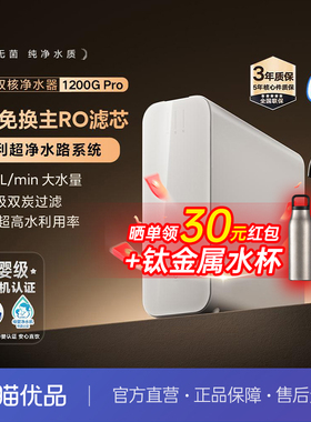 小米米家双核过滤1200GPro家用厨房直饮小米双核净水器1200G Pro
