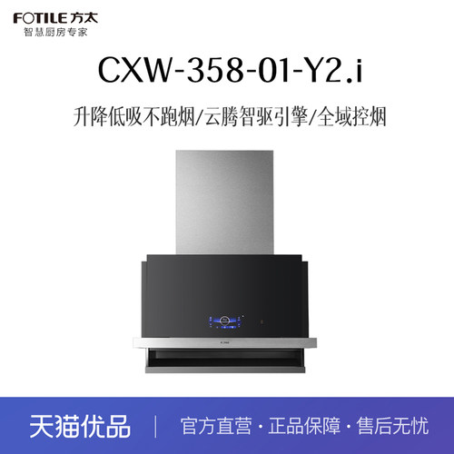 方太 CXW-358-01-Y2.i 吸油烟机