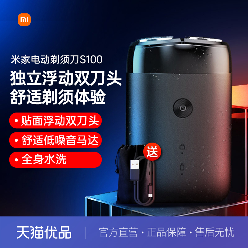 小米米家电动剃须刀S100双刀头男士刮胡刀水洗胡须刀