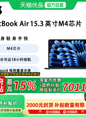 【政府补贴15%】Apple/苹果 2025款MacBook air 15.3英寸 M4芯片 10 核图形处理器 专业办公设计娱乐笔记本