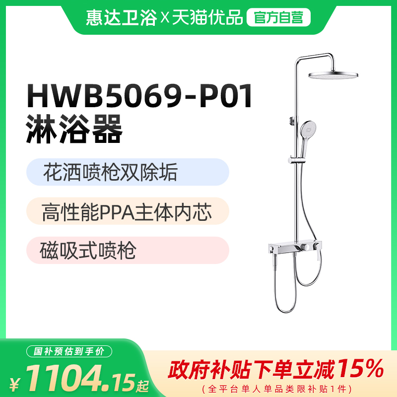 (新零售)惠达(HUIDA)HWB5069-P01淋浴花洒 磁吸喷枪 PPA主体
