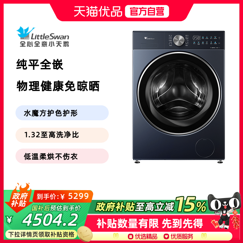 ����Ʒ��С��촿ƽȫǶ10KGϴ��һ���ˮħ��TD10MC3PRO ���� 4504.15Ԫ(������)