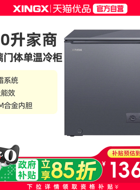 星星(XINGX)家商两用单温冷藏冷冻柜玻璃面板冷柜BD/BC-140G/DC