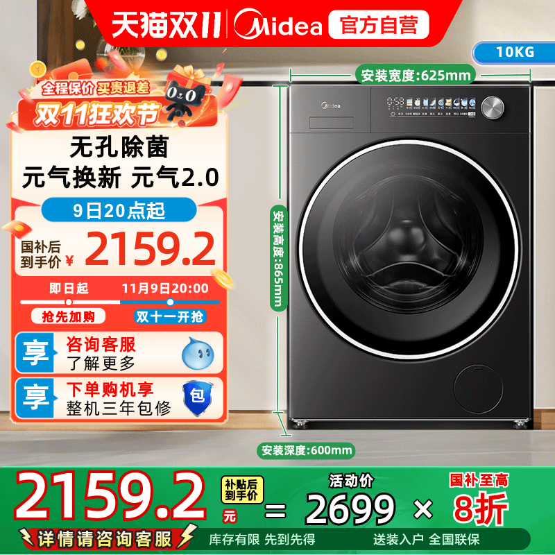 [以旧换新补贴]美的元气2.0洗衣机全自动10kg滚筒洗脱MG10L5PRO