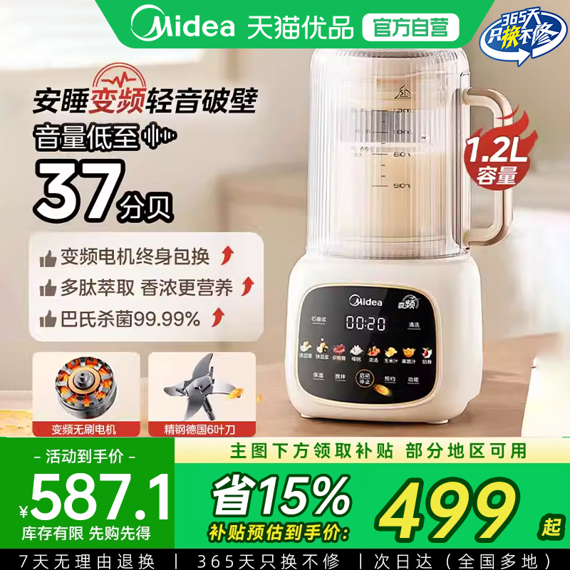 美的破壁机家用轻音全自动免滤豆浆机多功能机智能预约榨汁机M1