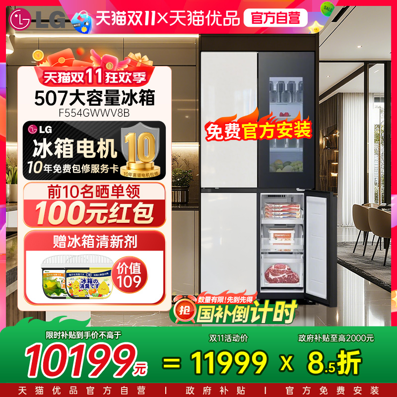 【国补立省15%】LG507L制冰机冰箱十字四开门冰箱F554GWWV8B家用Y