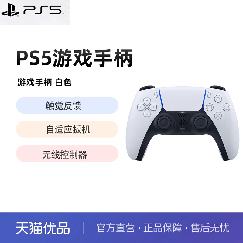 索尼（SONY）PS5 PlayStation®5 DualSense 无线控制器 游戏手柄