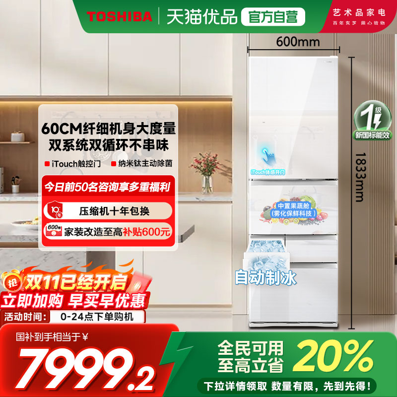 东芝大白桃495法式日式多门双系统小户型大容量制冰家用一级冰箱