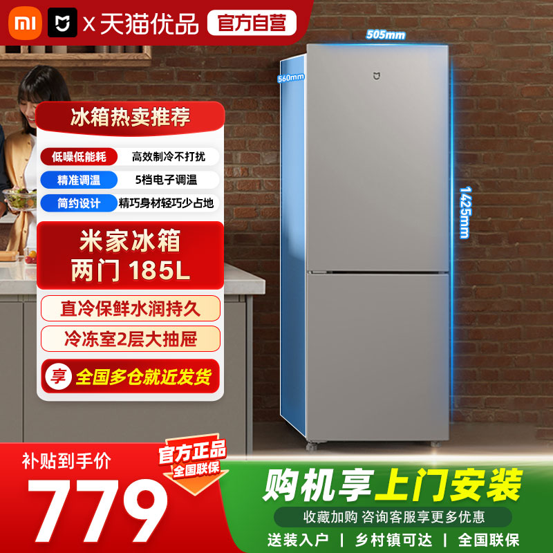 小米米家185L双门双开门家用超薄省电冷冻冷藏租房宿舍小型冰箱04图片