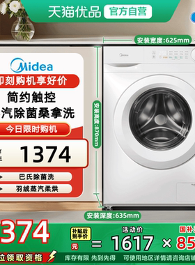 [换新补贴]美的洗衣机10kg大容量全自动家用洗烘一体MD100V11FPRO