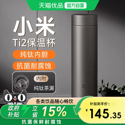 小米纯钛保温杯Ti2高档泡茶杯