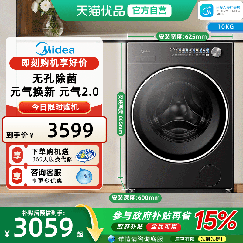 [换新补贴]美的元气2.0洗衣机全自动10kg滚筒洗烘一体MD10L5PRO